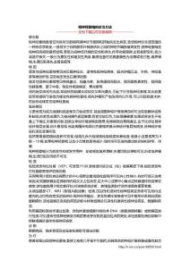 视神经萎缩的诊治方法