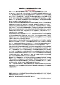 视网膜病变论文 糖尿病视网膜病变的诊治进展