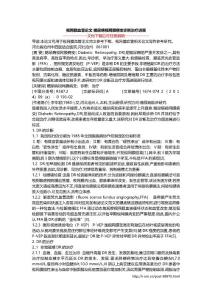 视网膜血管论文 糖尿病视网膜病变诊断治疗进展