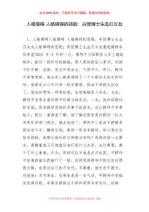 人格障碍 人格障碍的悲剧：古怪博士生血刃女友