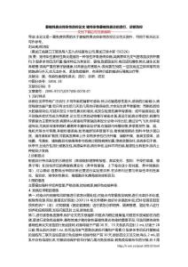 萎缩性鼻炎传染性防控论文 猪传染性萎缩性鼻炎的流行、诊断防控