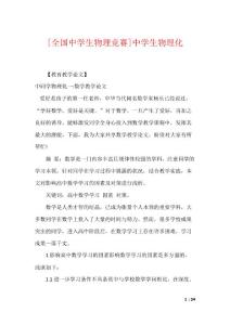 [全国中学生物理竞赛]中学生物理化