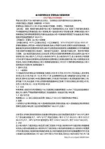 血小板肝硬化论文 肝硬化血小板指标检测