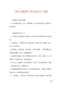 [伤心失眠图片]伤心的句子,失眠