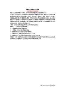 药膳论文 药膳治小儿厌食