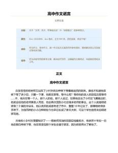 高中作文诺言（高中作文）