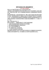 营养不良过剩论文 老年人肥胖也是营养不良