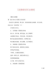 [古诗词大全]古诗词