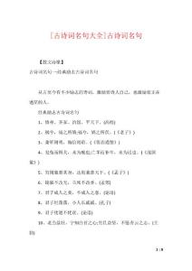 [古诗词名句大全]古诗词名句