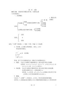 初中数学复习提纲
