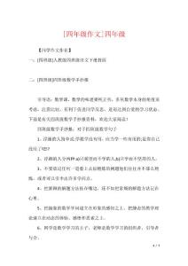 [四年级作文]四年级