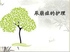 尿崩症的护理课件