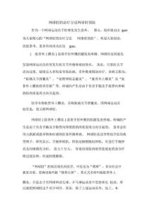 网球肘的治疗方法网球肘预防
