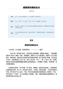 缓慢而优雅的生长（教学资料）