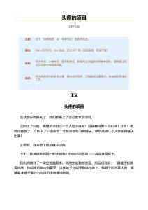 头疼的项目（教学资料）