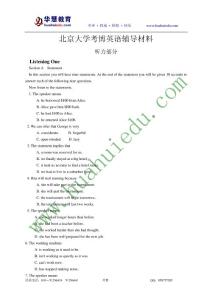 北京大學考博英語輔導材料聽力部分