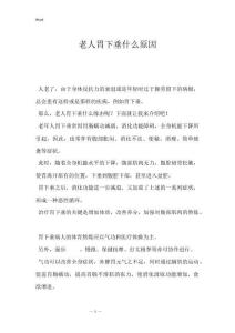 老人胃下垂什么原因
