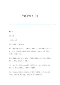 中医治疗胃下垂