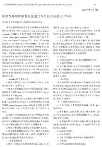 阻塞性睡眠呼吸暂停低通气综合征诊治指