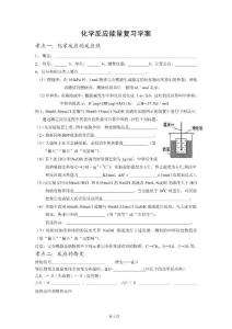 化學反應能量復習學案