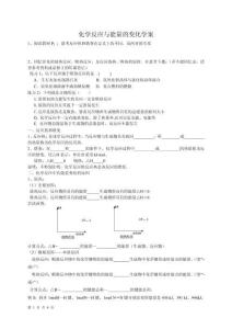 化學反應與能量的變化學案