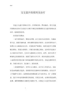 宝宝盗汗的原因及治疗