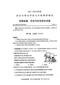 2011-2012武汉市部分学校九年级元月调研测试试卷及参考答案
