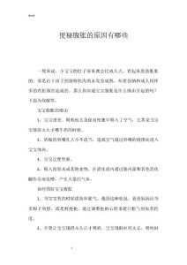 便秘腹胀的原因有哪些