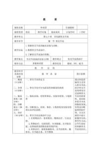 非化脓性关节炎-骨关节炎教案