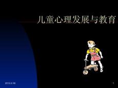 兒童心理發展與教育