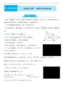 大題精做4 立體幾何：動點與設(shè)未知量