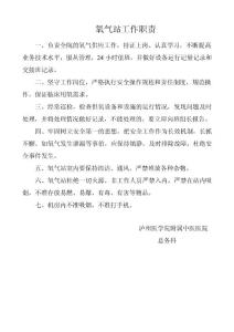 氧氣站工作職責