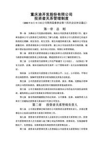 重庆渝开发股份有限公司