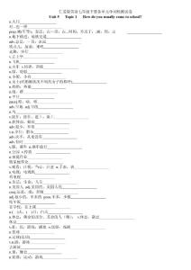 [初一英语]仁爱版英语七年级下册单词检测试卷