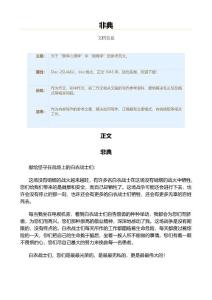非典（初中作文）