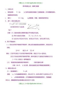 高中物理-高中物理公式大全