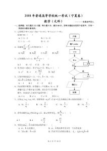 2008年高考数学题