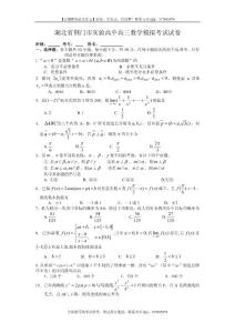 数学练习题考试题高考题教案湖北省荆门市实验高中高三数学模拟考试试卷