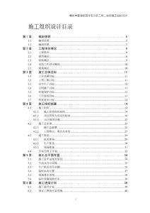 江西某框架结构住宅小区施工组织设计