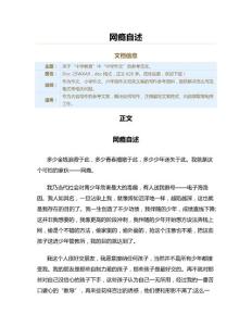 网瘾自述（小学作文）
