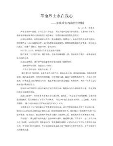 革命烈士永在我心