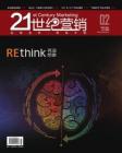 [整刊]《21世纪营销》2012年2月