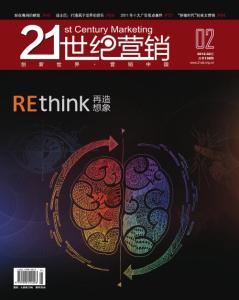 [整刊]《21世紀營銷》2012年2月