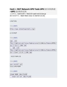 Cacti NUT Network UPS Tools UPS監(jiān)控系統(tǒng)構(gòu)建