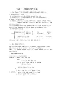高三生物笔记大全