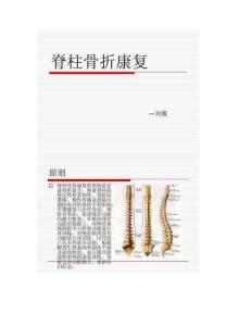 脊柱骨折康复-