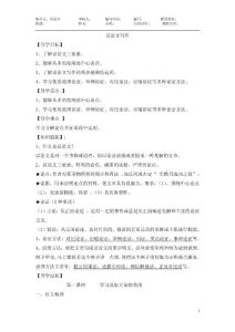 高二 语文 导学案 学案 高中 议论文写作