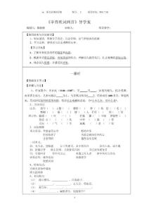 辛弃疾词两首高二 语文 导学案 学案 高中