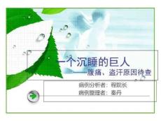《巨细胞动脉炎》PPT课件