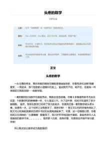头疼的数学（小学作文）
